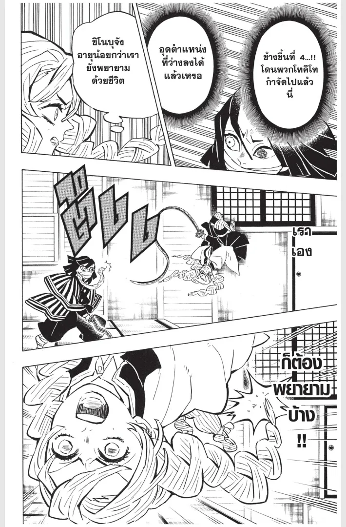 Kimetsu no yaiba ตอนที่ 164 หน้า 6