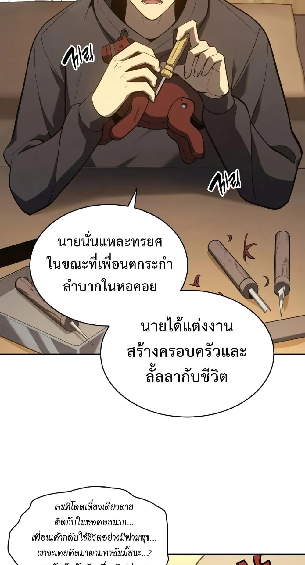 The Return of the Disaster-Class Hero ตอนที่ 12 หน้า 5