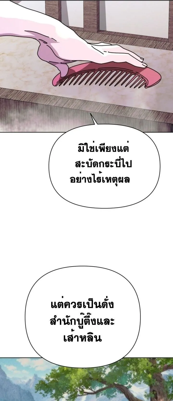The Great Sage of the Namgung Clan ตอนที่ 2 หน้า 117