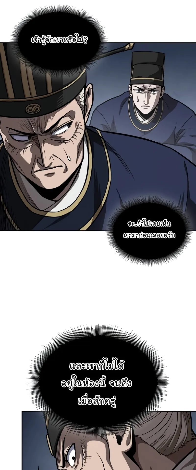 Nano Machine Chapter 216 หน้า 46