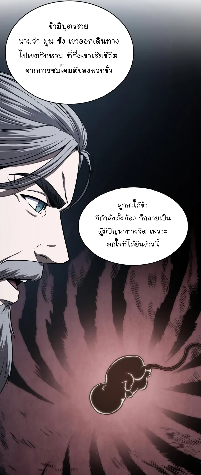 Nano Machine Chapter 116 หน้า 67