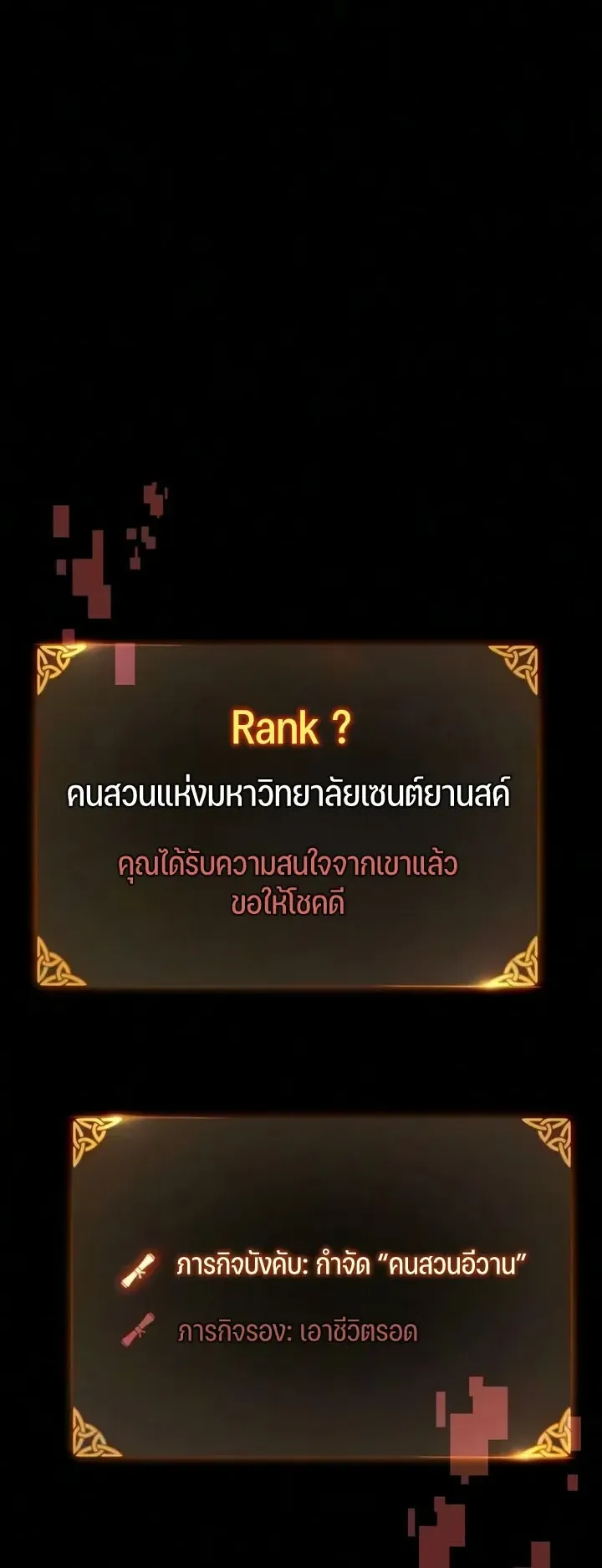 30 Years Since the Prologue ตอนที่ 10 หน้า 107