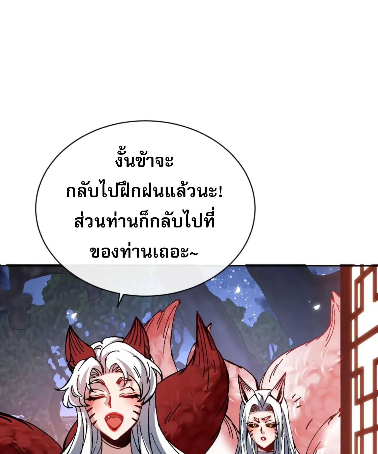 Devious Son of Heaven ตอนที่ 101 หน้า 70