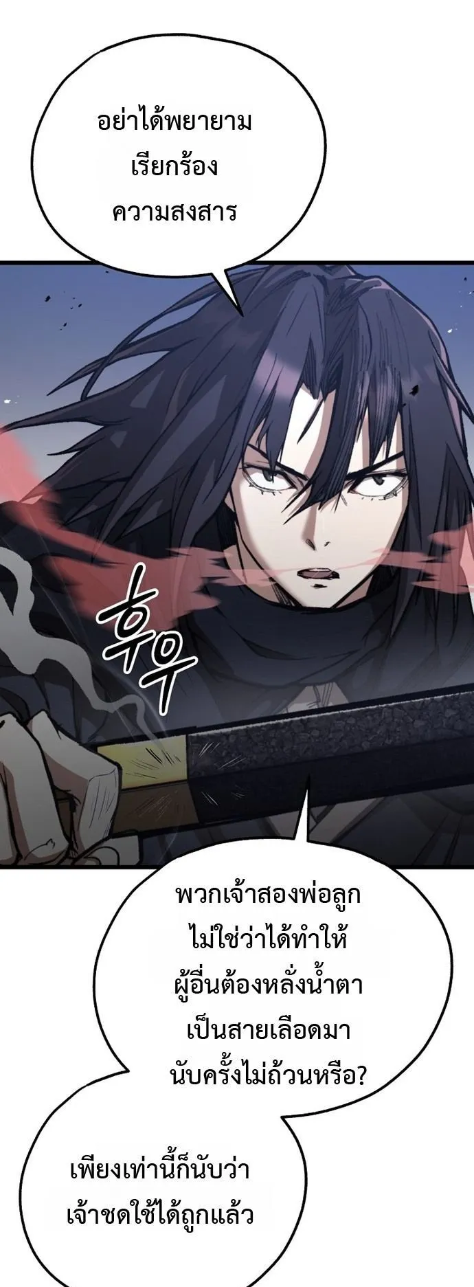 Unrivaled Spear Ghost ตอนที่ 41 หน้า 23