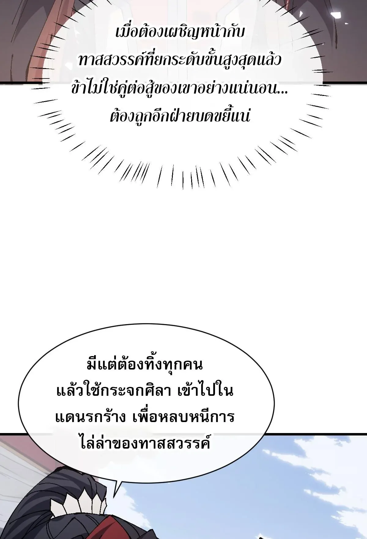 Devious Son of Heaven ตอนที่ 156 หน้า 28