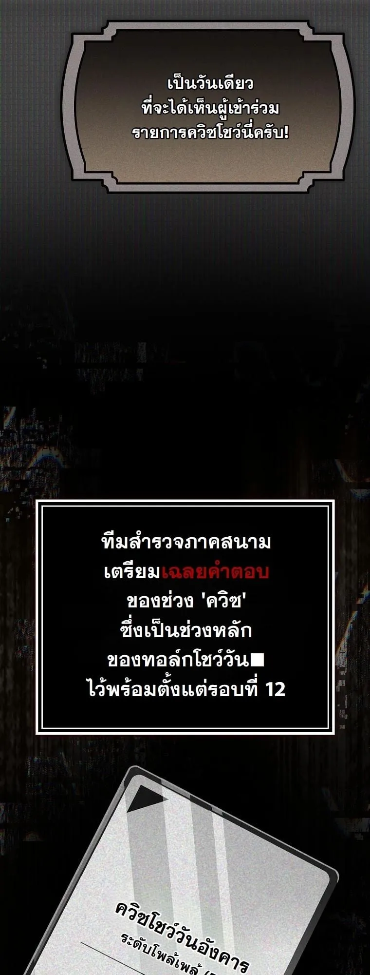 Got Dropped into a Ghost Story, Still Gotta Work ตอนที่ 12 หน้า 41