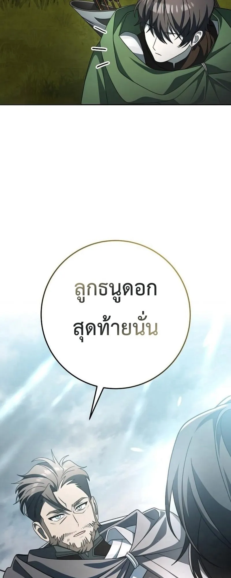 Genius Archer’s Streaming ตอนที่ 3 หน้า 120