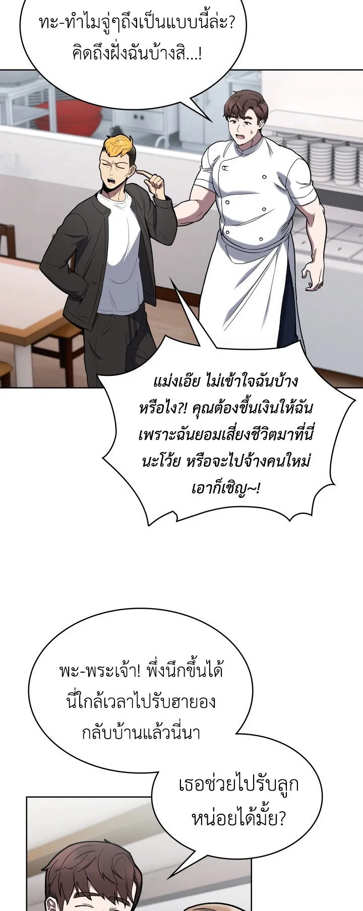 The Delivery Man From Murim ตอนที่ 1 หน้า 89