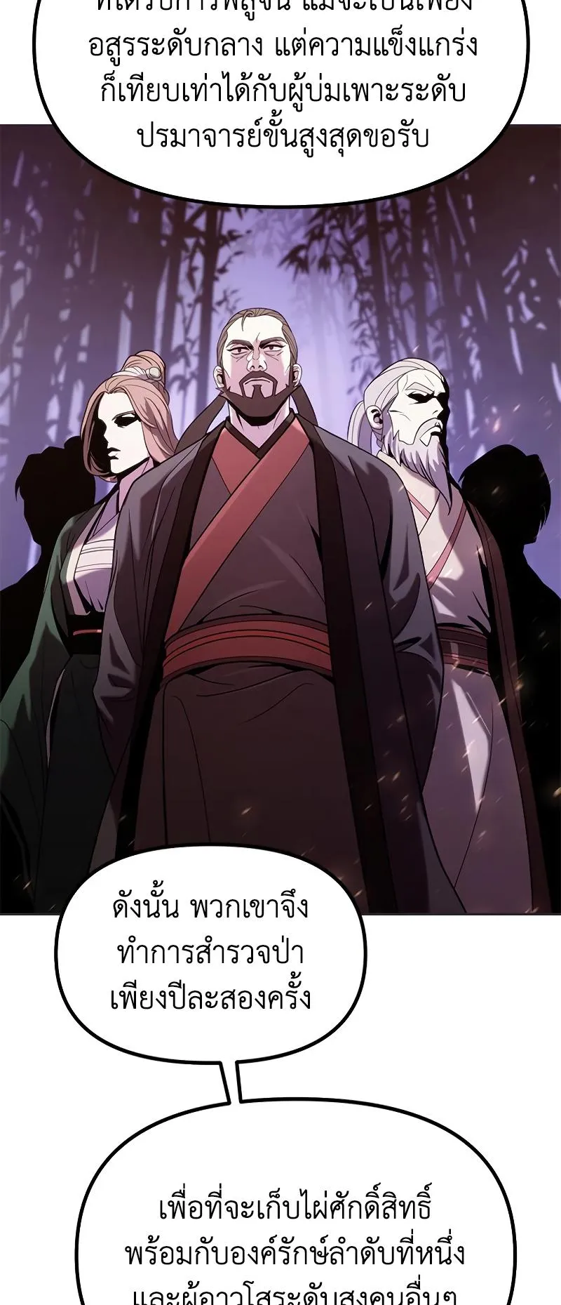 Chronicles of the Demon Faction ตอนที่ 12 หน้า 51