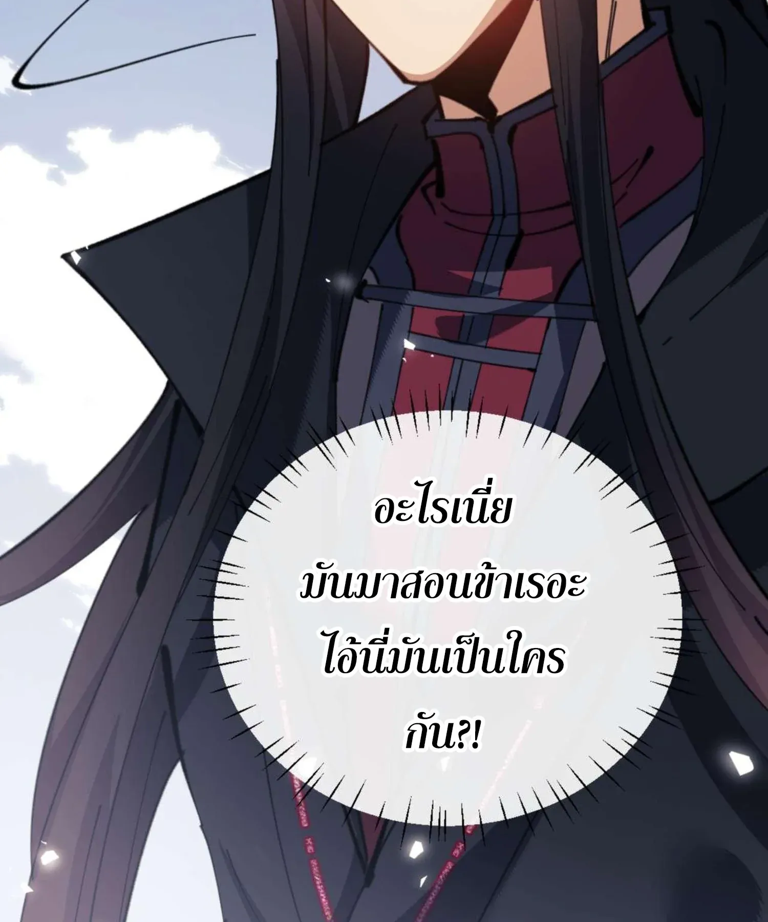 Devious Son of Heaven ตอนที่ 104 หน้า 75