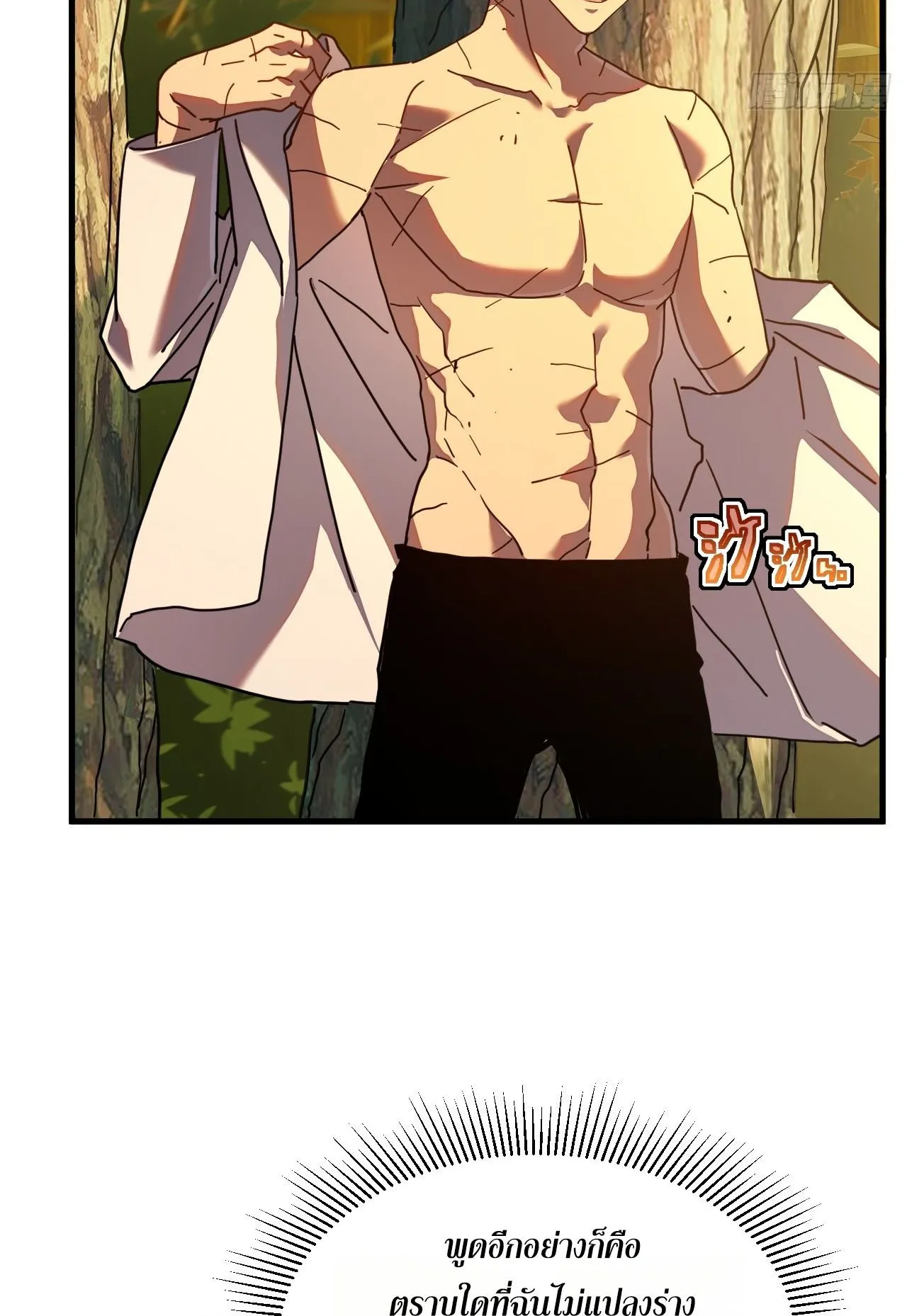 Axe God Path of Invincibility ตอนที่ 11 หน้า 25