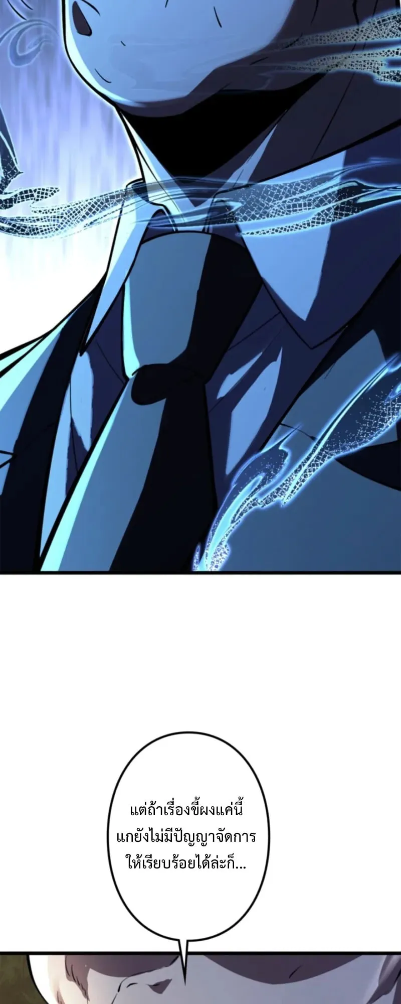 The Clan’s Failure Is a Former Continental Champion ตอนที่ 16 หน้า 47