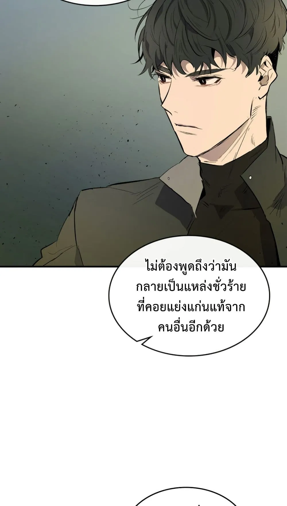 Leveling With the Gods ตอนที่ 9 หน้า 52