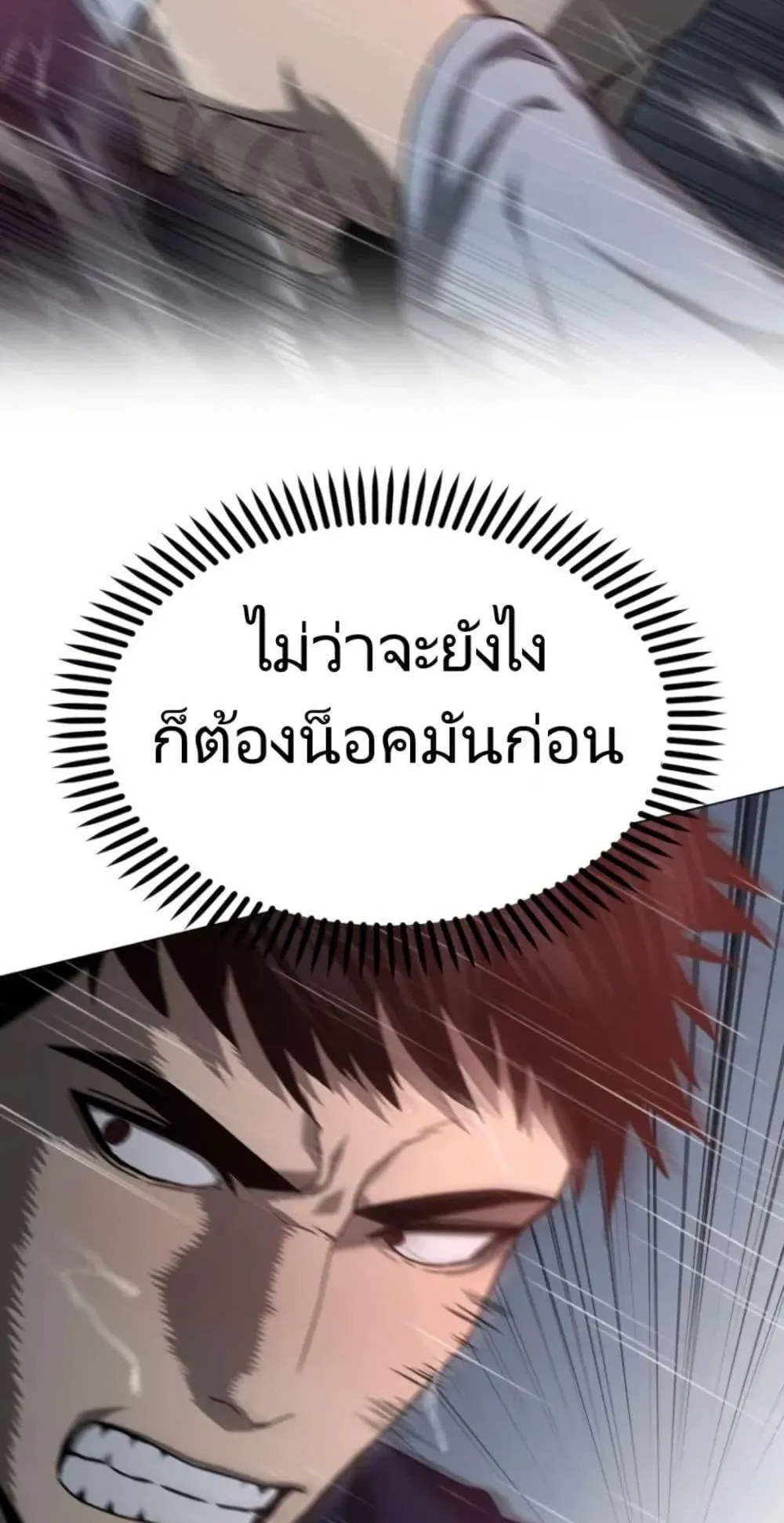 The Cop Is Too Strong ตอนที่ 1 หน้า 104