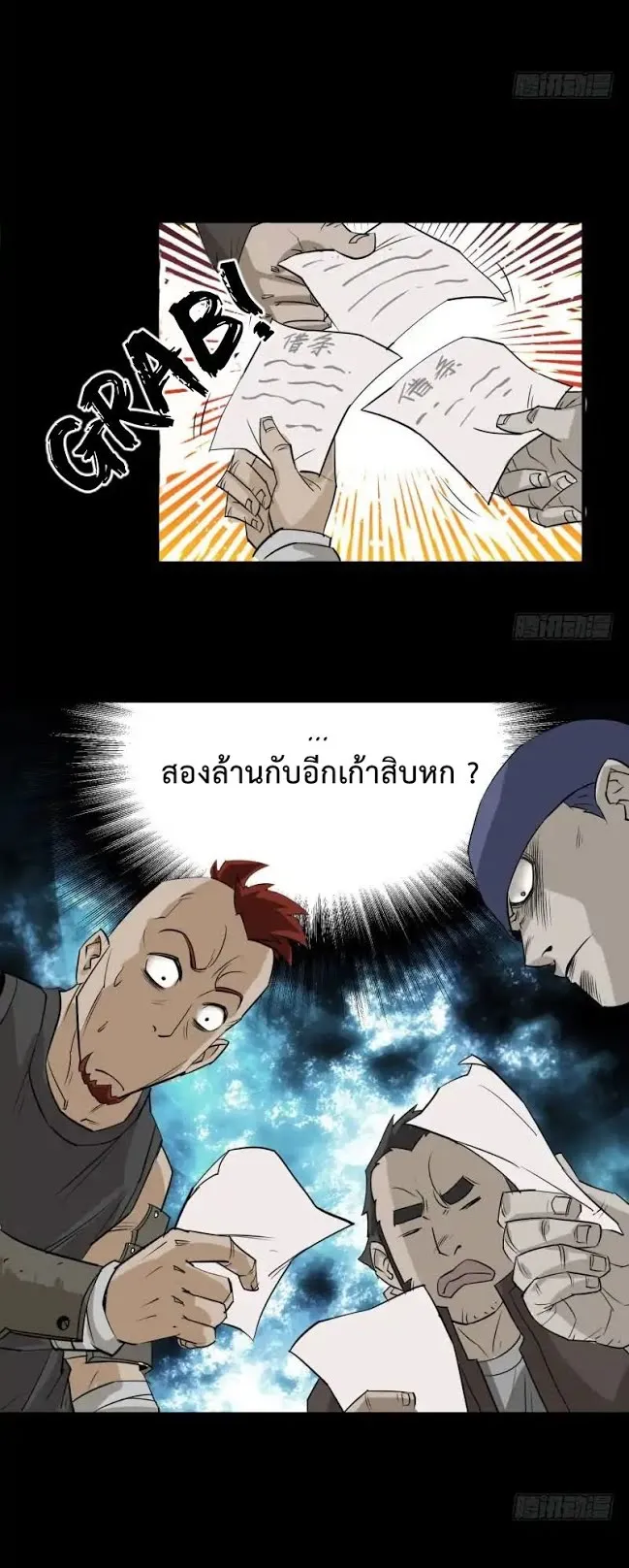 The Hunter ตอนที่ 1 หน้า 15