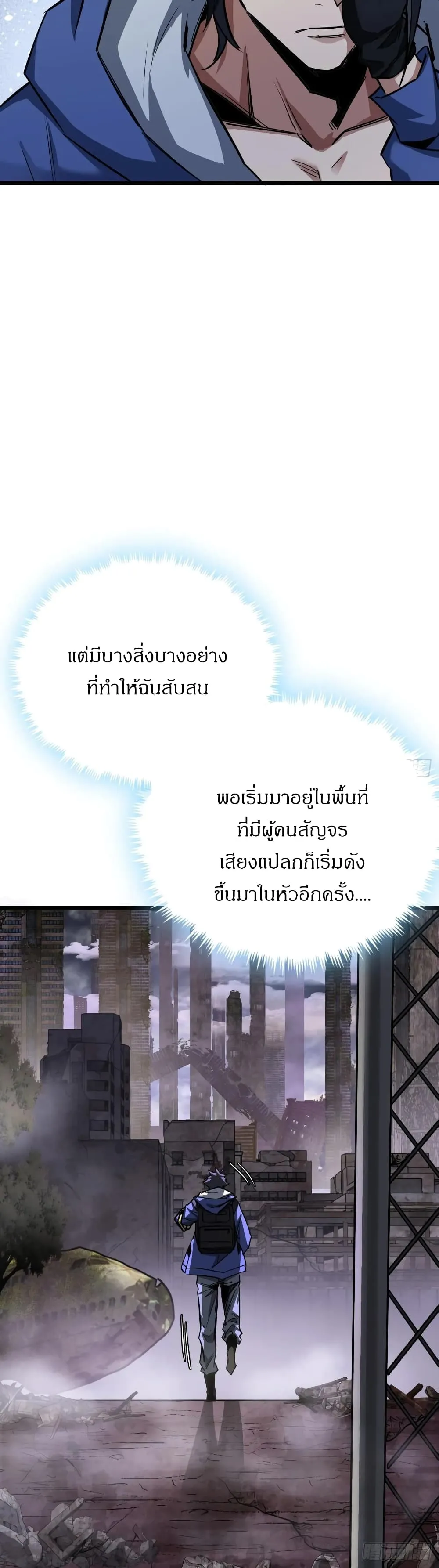 This Game Is Too Realistic ตอนที่ 2 หน้า 70