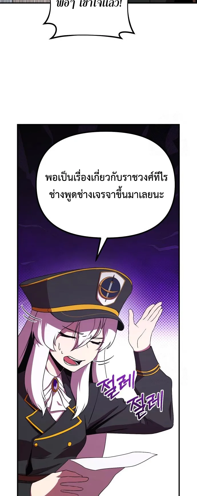 Playing the Perfect Fox-Eyed Villain ตอนที่ 8 หน้า 45
