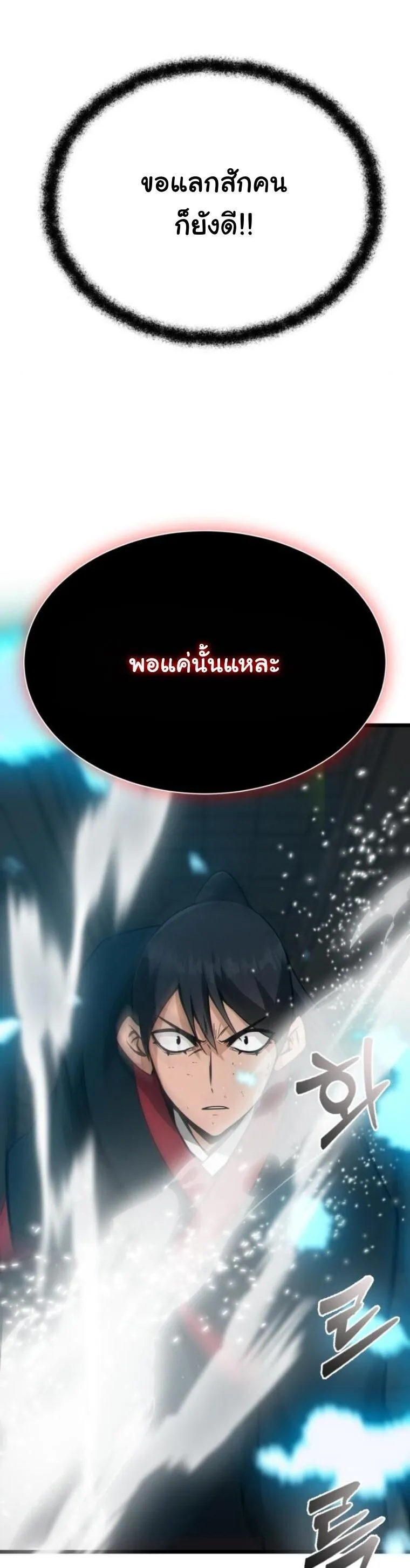 Initializing the Sect System ตอนที่ 23 หน้า 71