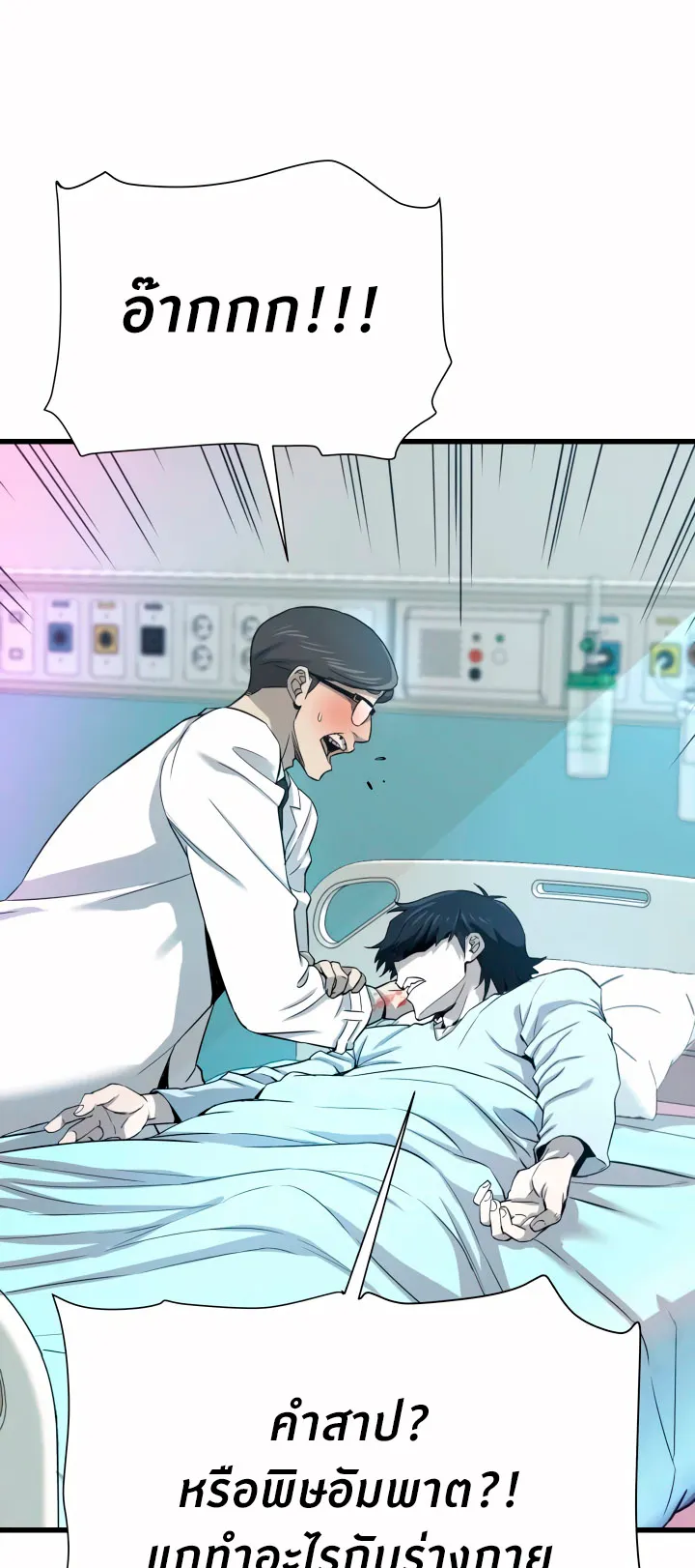 Han Dae Sung Returned From Hell ตอนที่ 1 หน้า 90