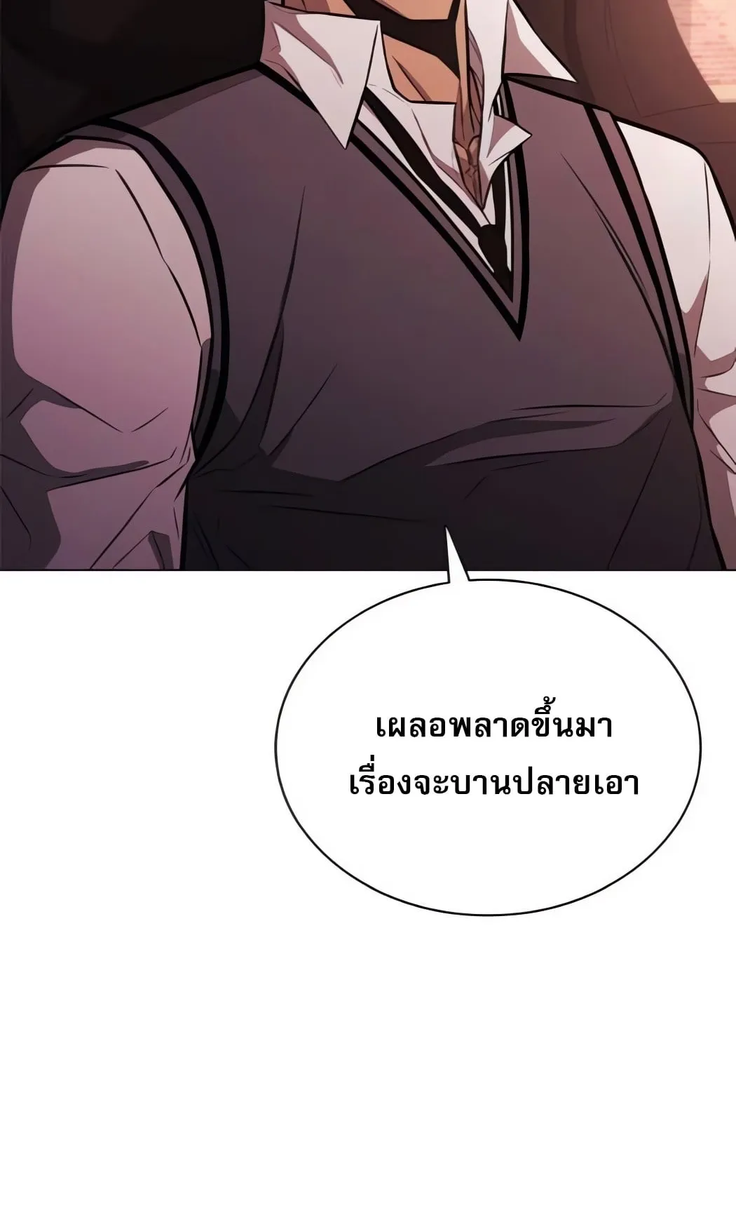 The Former Mercenary’s Life as a Prosecutor ตอนที่ 3 หน้า 58