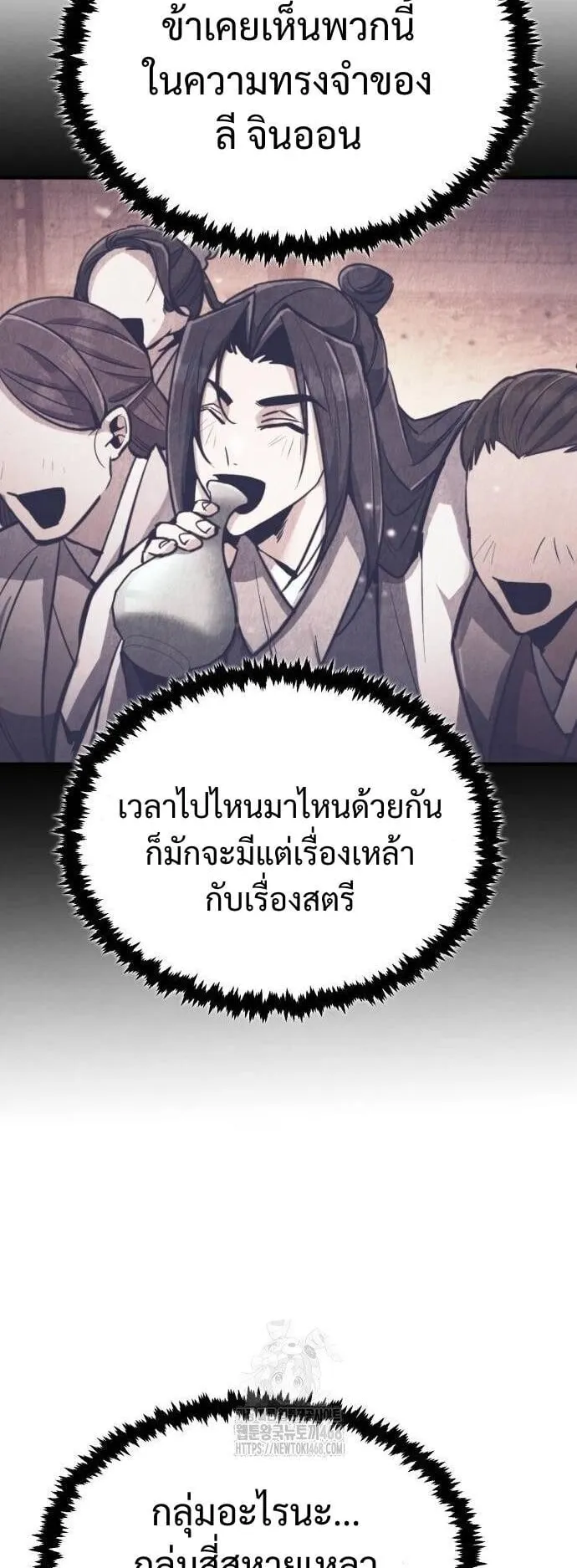 Reincarnation of the Fist King ตอนที่ 9 หน้า 7