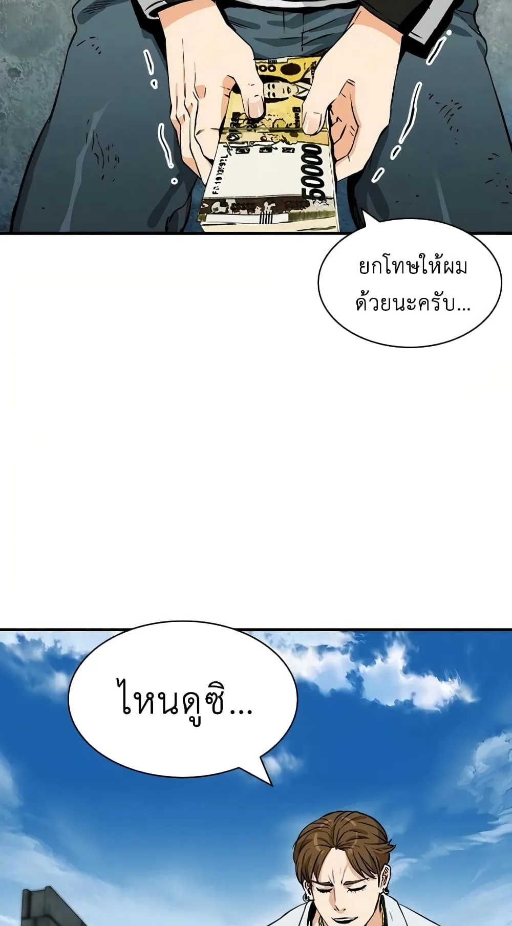 The Druid of Seoul Station ตอนที่ 7 หน้า 86