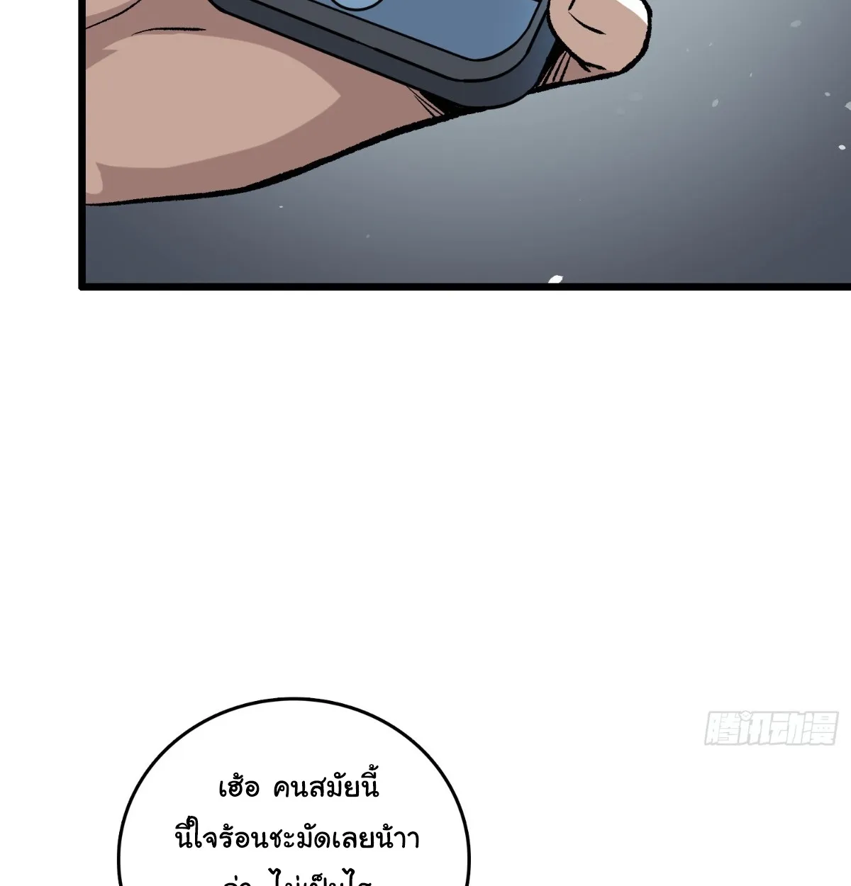 I Will Solo My Way Through This Apocalypse World ตอนที่ 6 หน้า 62