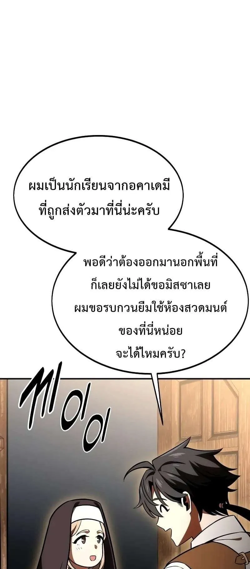 I Killed an Academy Player ตอนที่ 28 หน้า 6