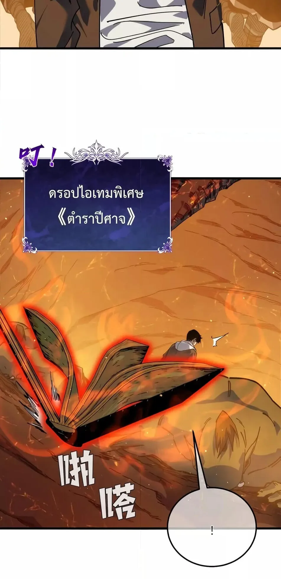 My Passive Skills Are Invincible ตอนที่ 4 หน้า 27