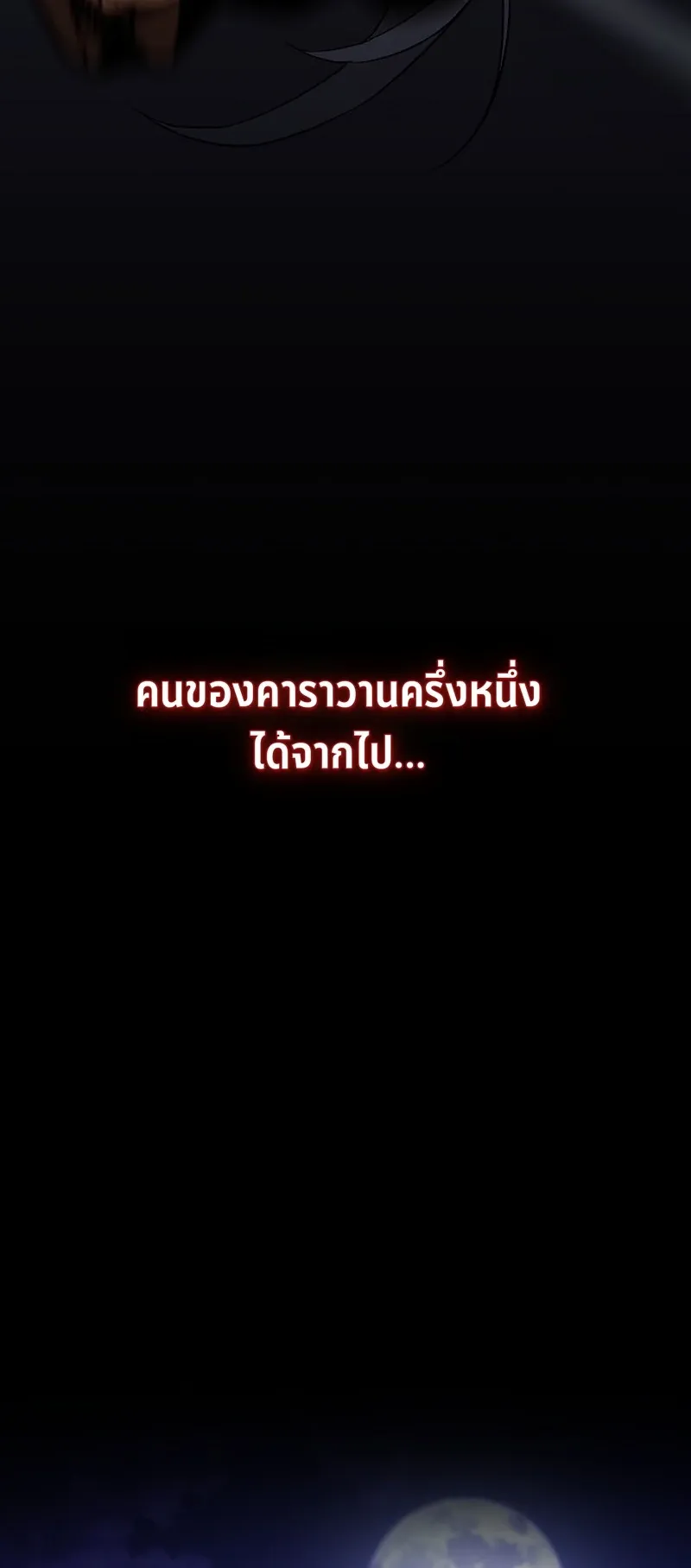The Sword-Eating Swordmaster ตอนที่ 1 หน้า 101