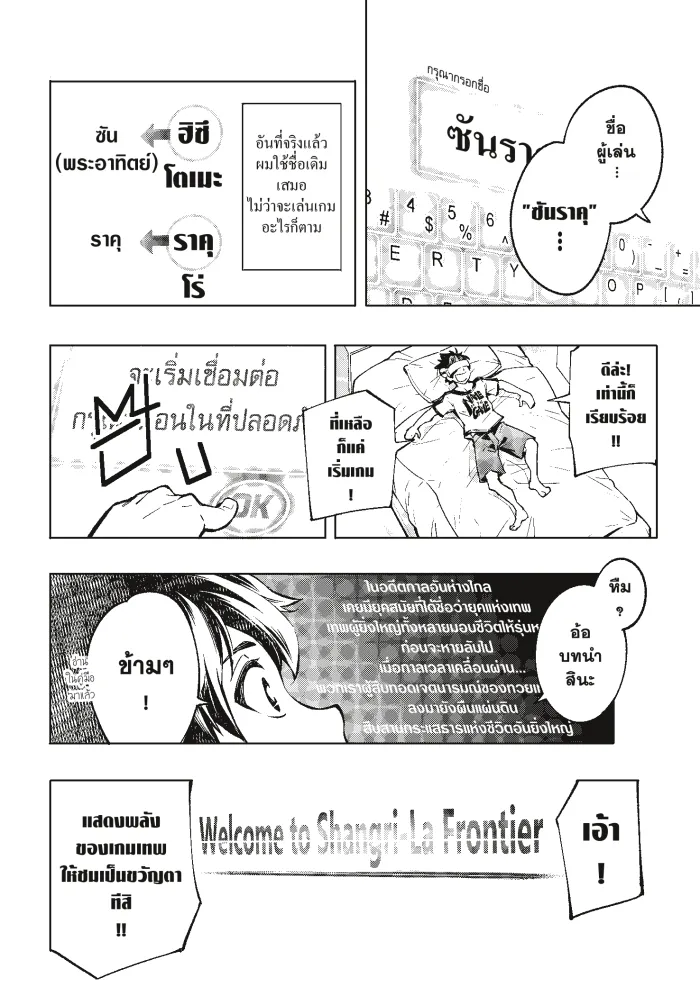 Shangri-La Frontier ตอนที่ 1 หน้า 26