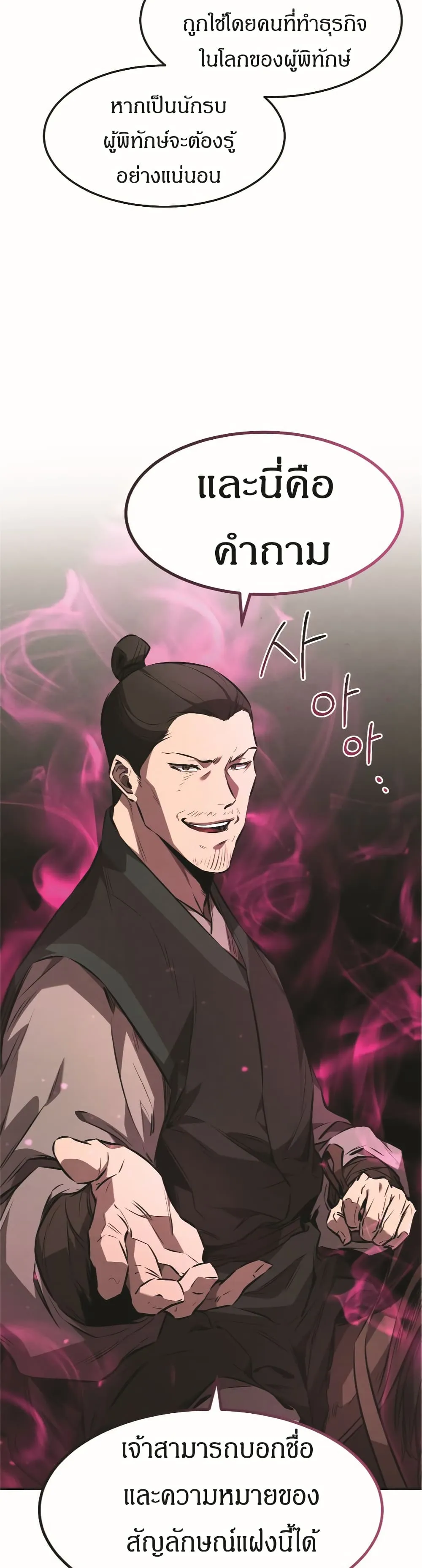 Reincarnated Escort Warrior ตอนที่ 18 หน้า 38