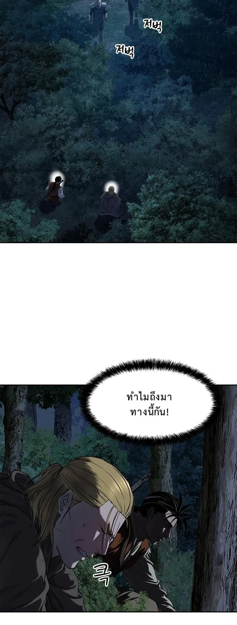 The Iron Emperor ตอนที่ 13 หน้า 58