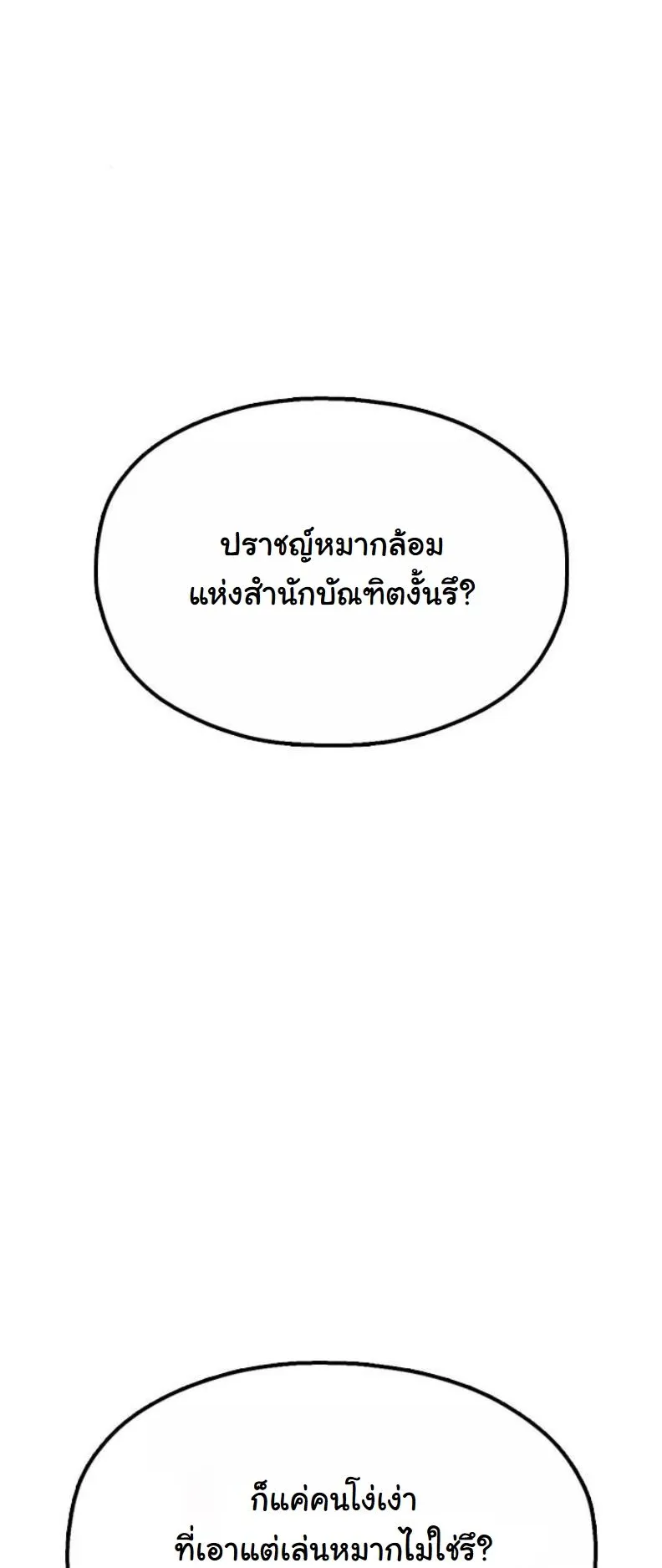 Chronicles of the Lazy Sovereign ตอนที่ 8 หน้า 104