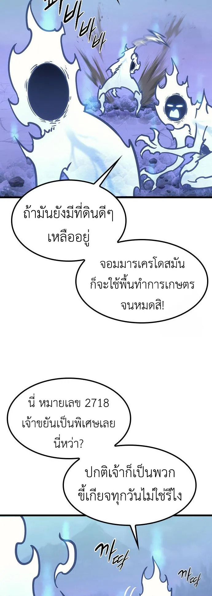 What a Bountiful Harvest, Demon Lord! ตอนที่ 6 หน้า 4