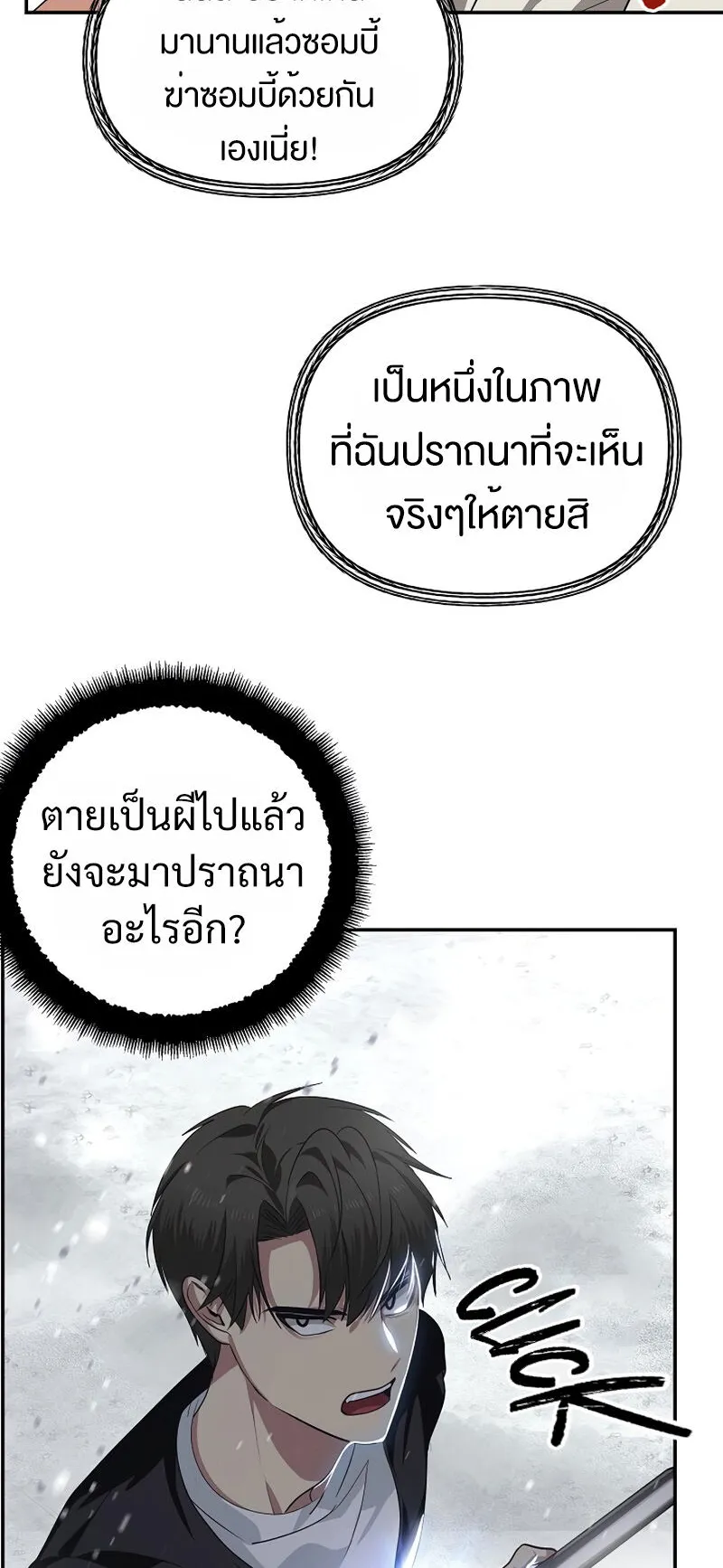 SSS-Class Suicide Hunter ตอนที่ 55 หน้า 38