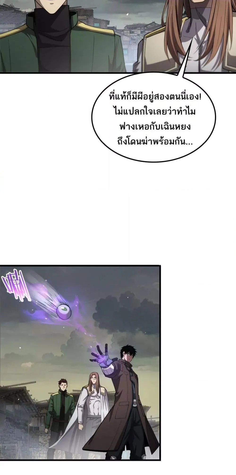 Doomsday Sword God ตอนที่ 32 หน้า 43