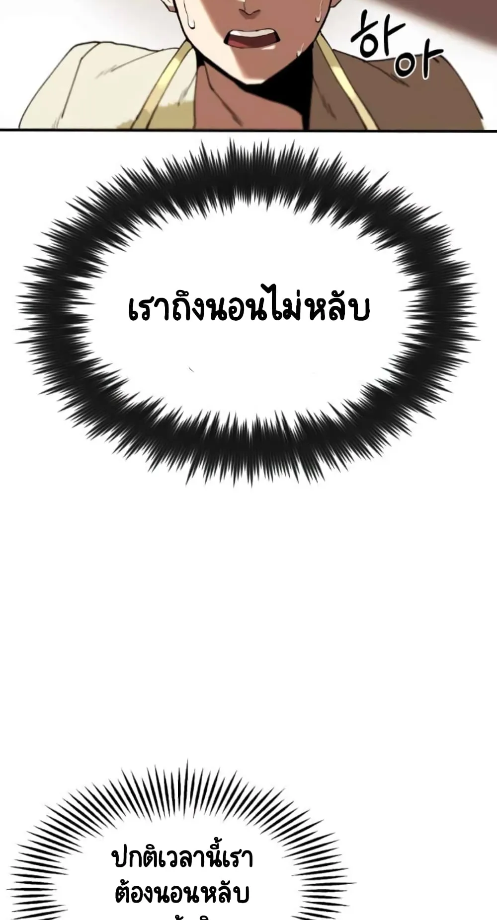 The Lazy Lord Masters the Sword ตอนที่ 1 หน้า 100