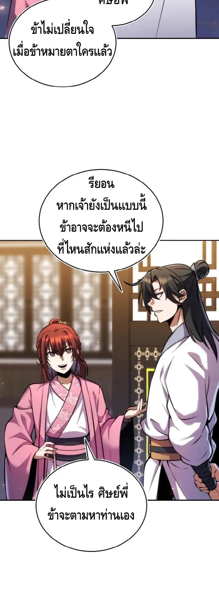 I Become the Youngest Disciple of the Martial Arts Leader ตอนที่ 11 หน้า 50