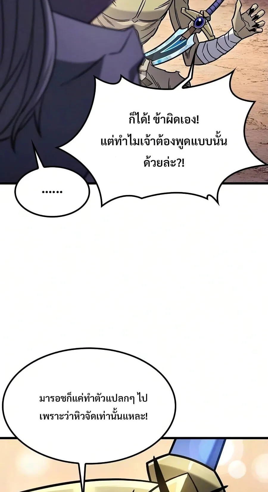 What a Bountiful Harvest, Demon Lord! ตอนที่ 65 หน้า 67