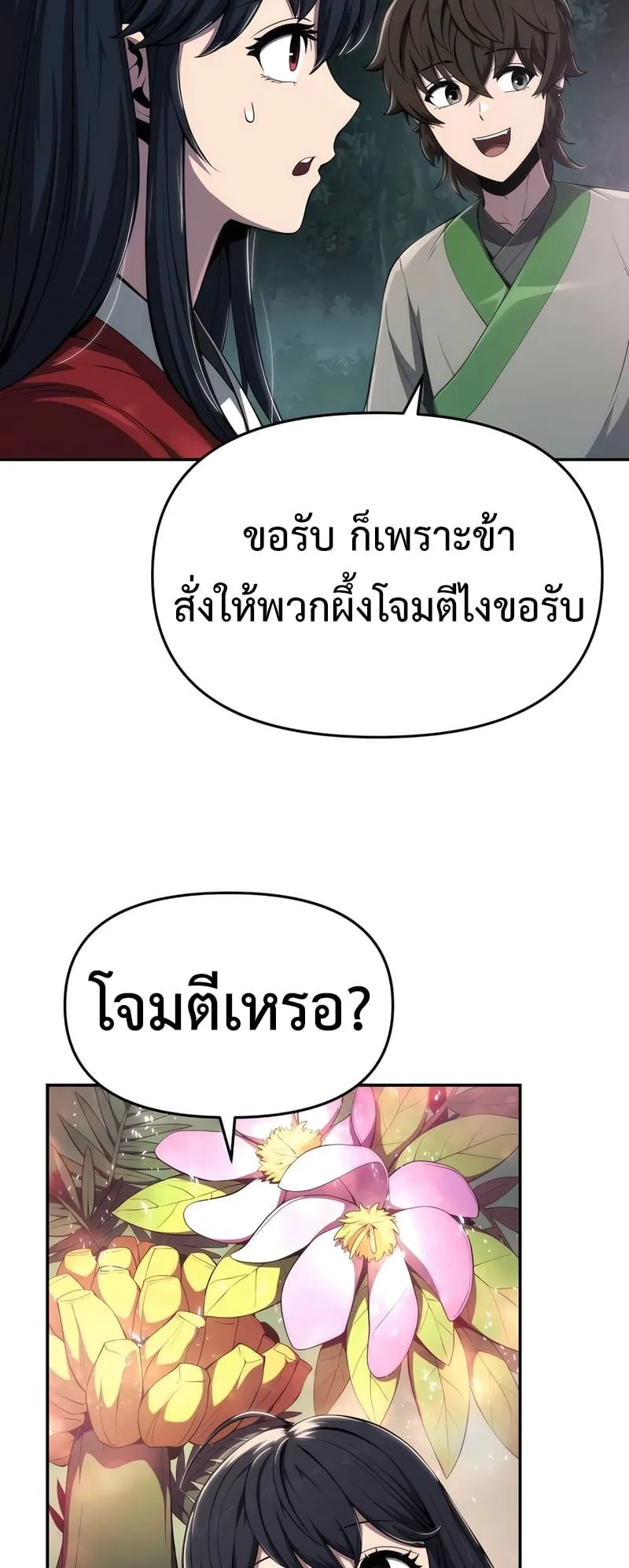 The Poison Master of Sacheon Tang Clan ตอนที่ 16 หน้า 27