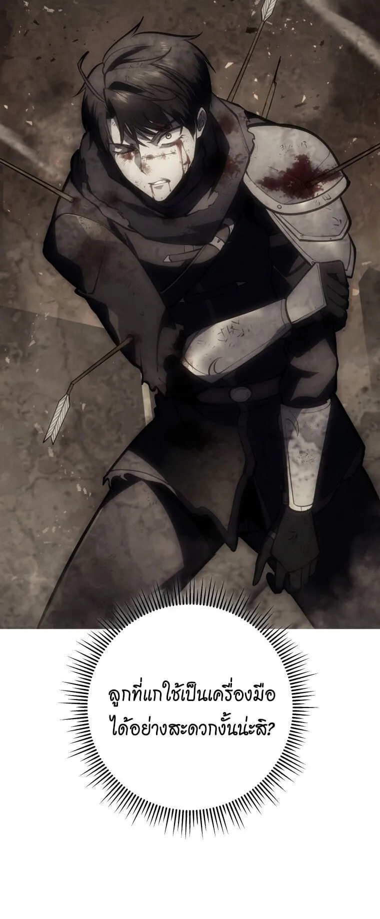 A Dragonslayer’s Peerless Regression ตอนที่ 59 หน้า 31