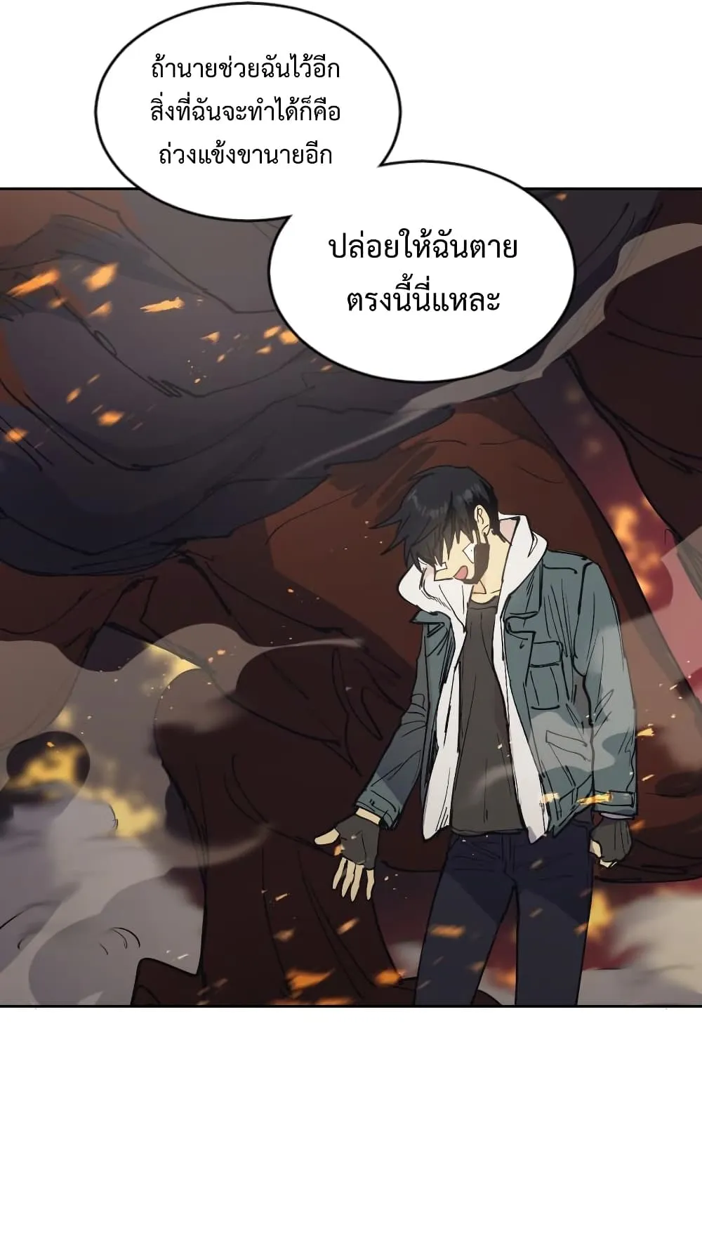 My S-Class Hunters (The S-Classes That I Raised) ตอนที่ 4 หน้า 58