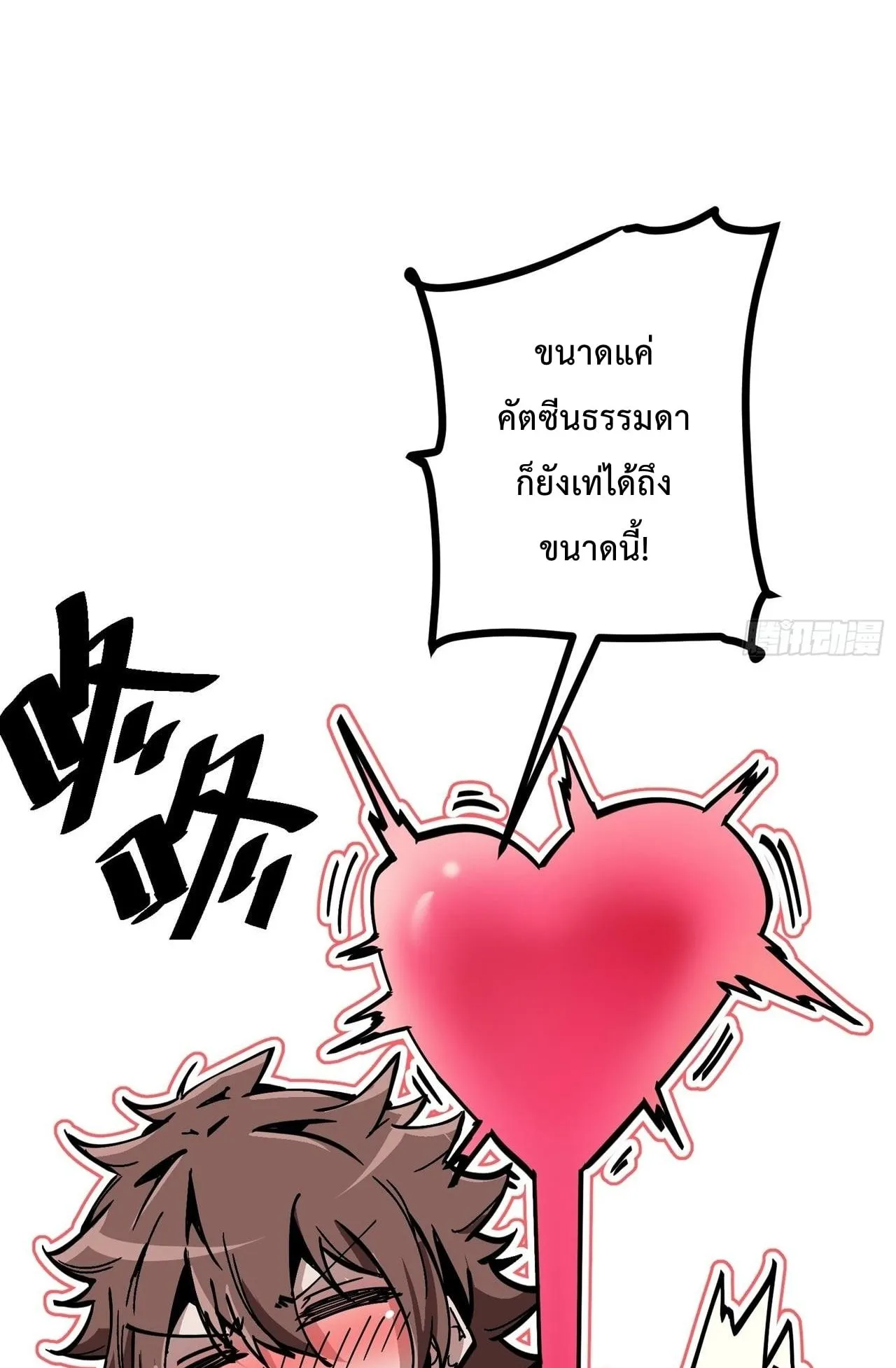 Immortal Fairy, Please Listen to My Explanation ตอนที่ 1 หน้า 50