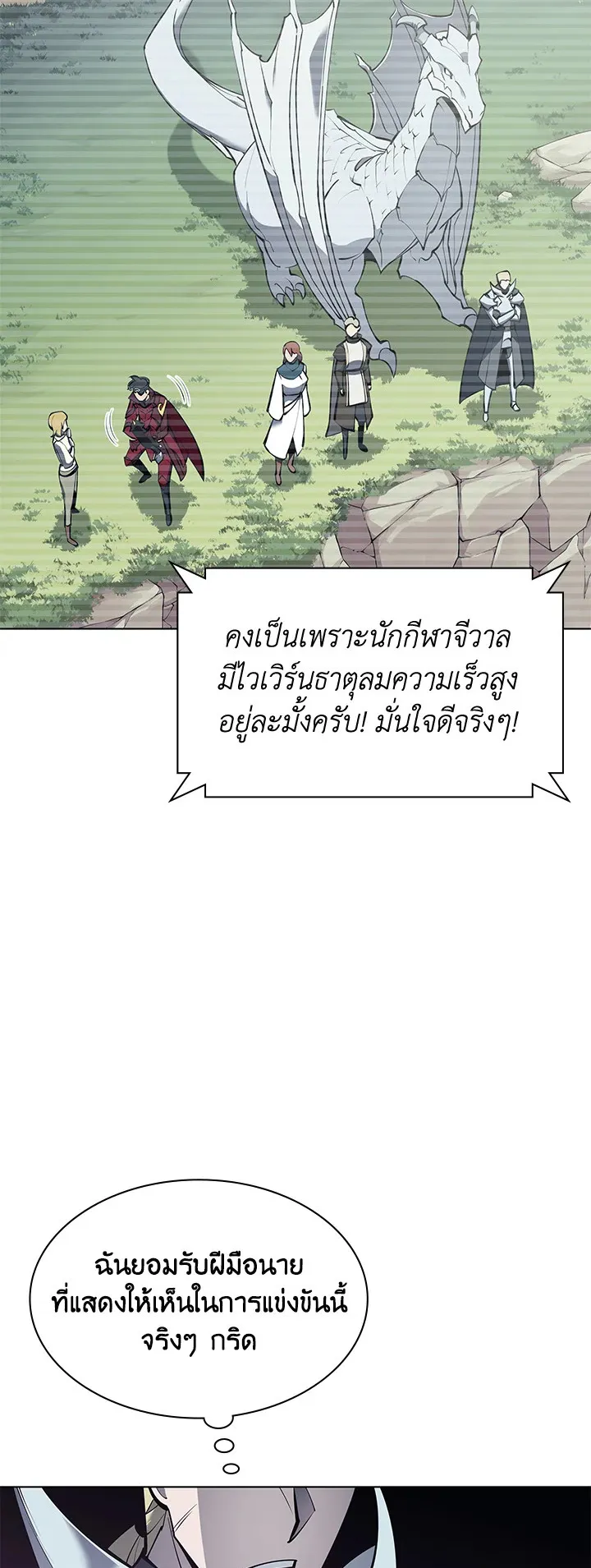 Overgeared ตอนที่ 99 หน้า 12
