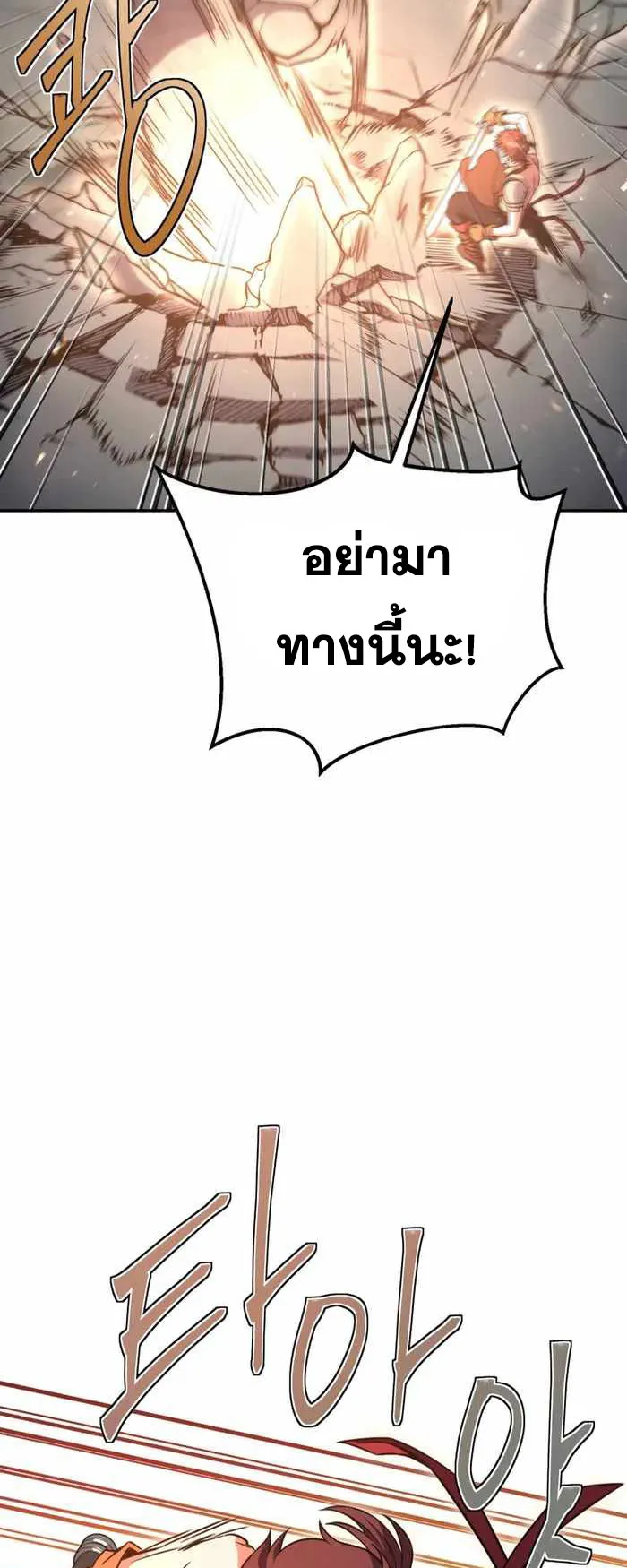 Legendary Blacksmith’s Vengeance ตอนที่ 7 หน้า 63