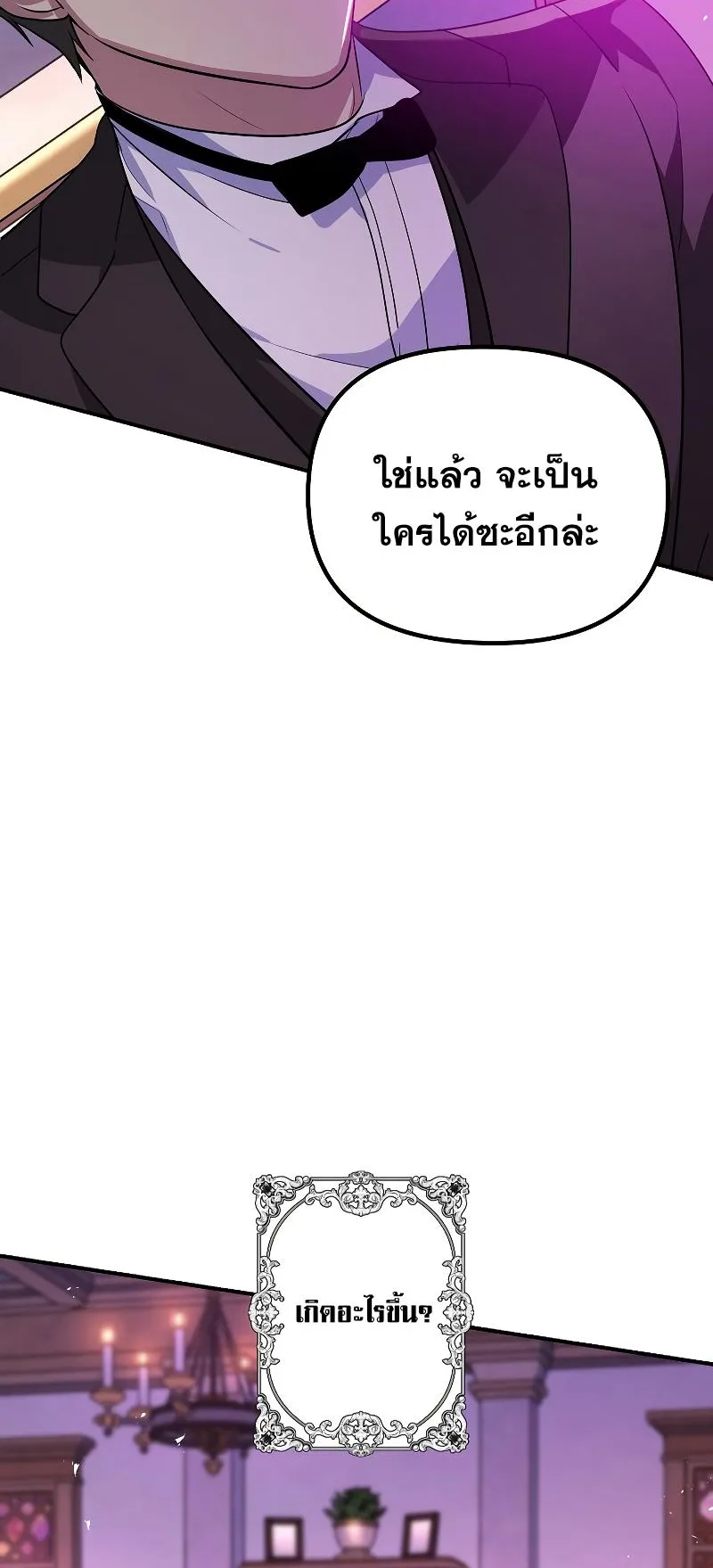 SSS-Class Suicide Hunter ตอนที่ 104 หน้า 4