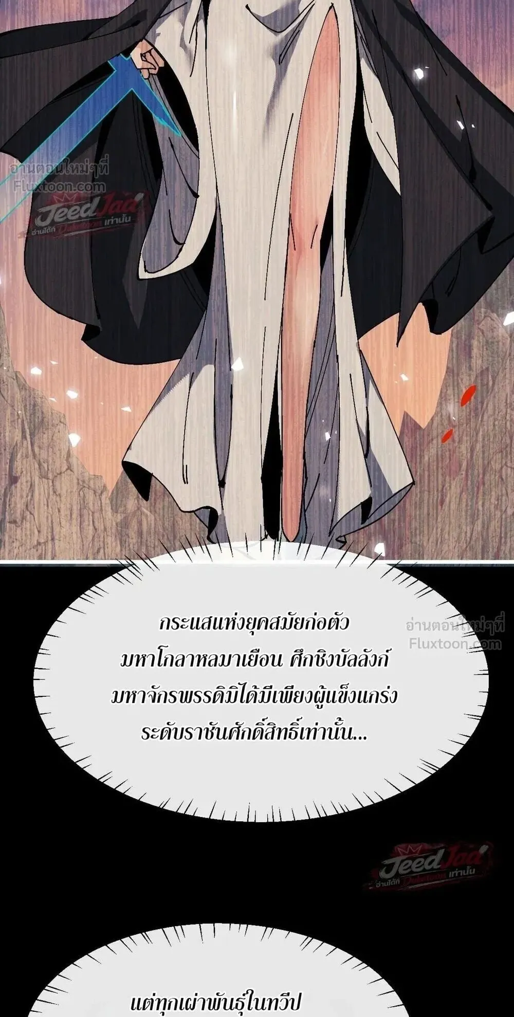 Devious Son of Heaven ตอนที่ 197 หน้า 13