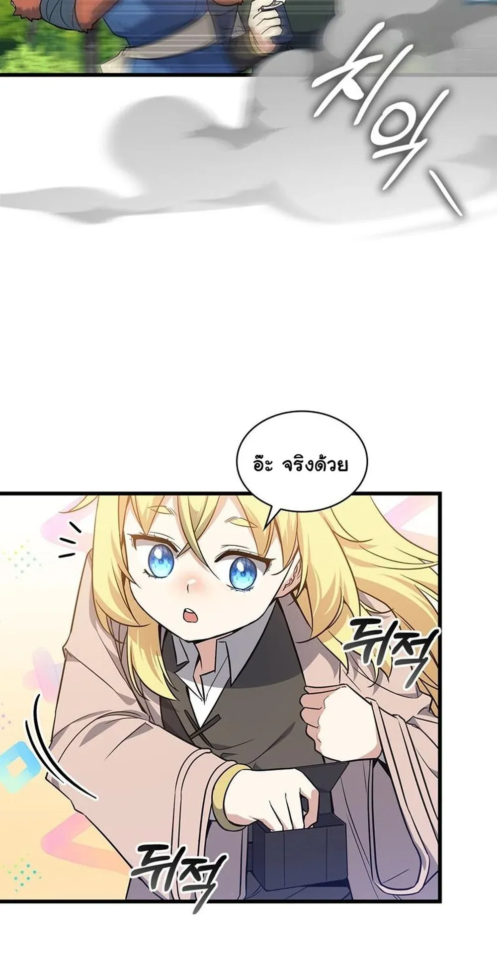 I Became the Academy Villain’s Daughter ตอนที่ 17 หน้า 26
