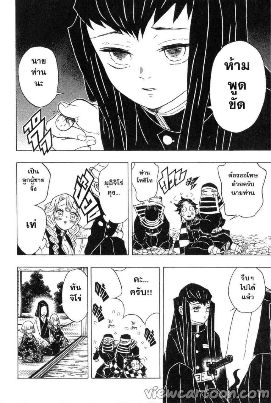 Kimetsu no yaiba ตอนที่ 48 หน้า 4